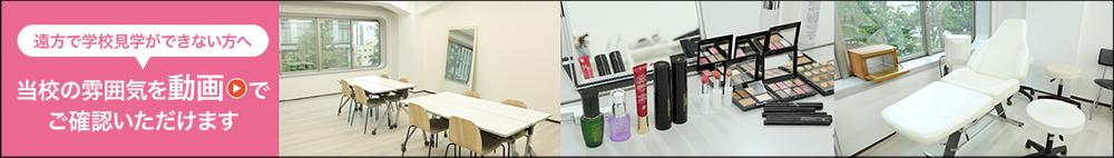 当校の雰囲気を動画でご確認いただけます！