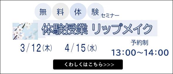 無料体験セミナー