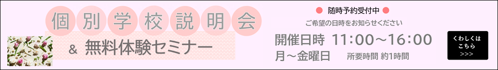 無料体験セミナー