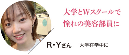 R・Yさん