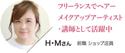 H・Mさん