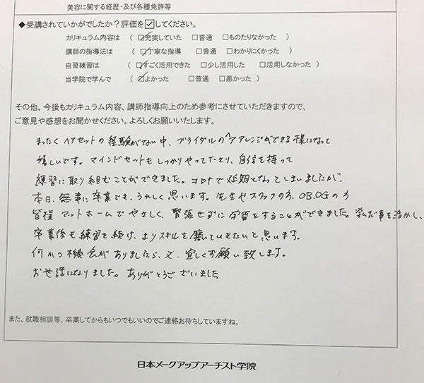 ヘアメイクの授業が終了し、神奈川に帰られる前にヘアの自主レッスン