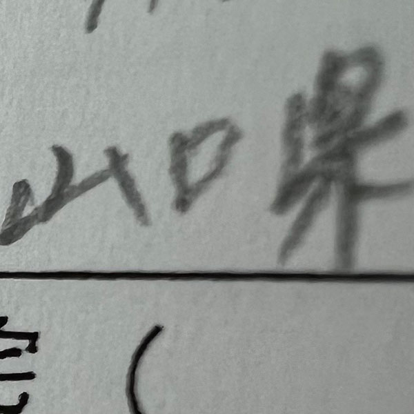 山口県からも学院説明会へお越し下さいました…