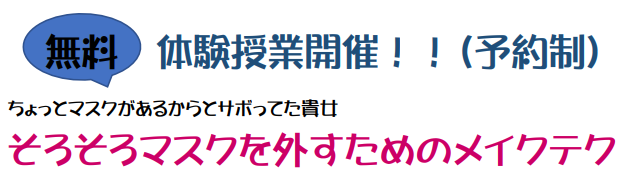 無料体験授業開催！！