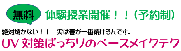 無料体験授業開催！！