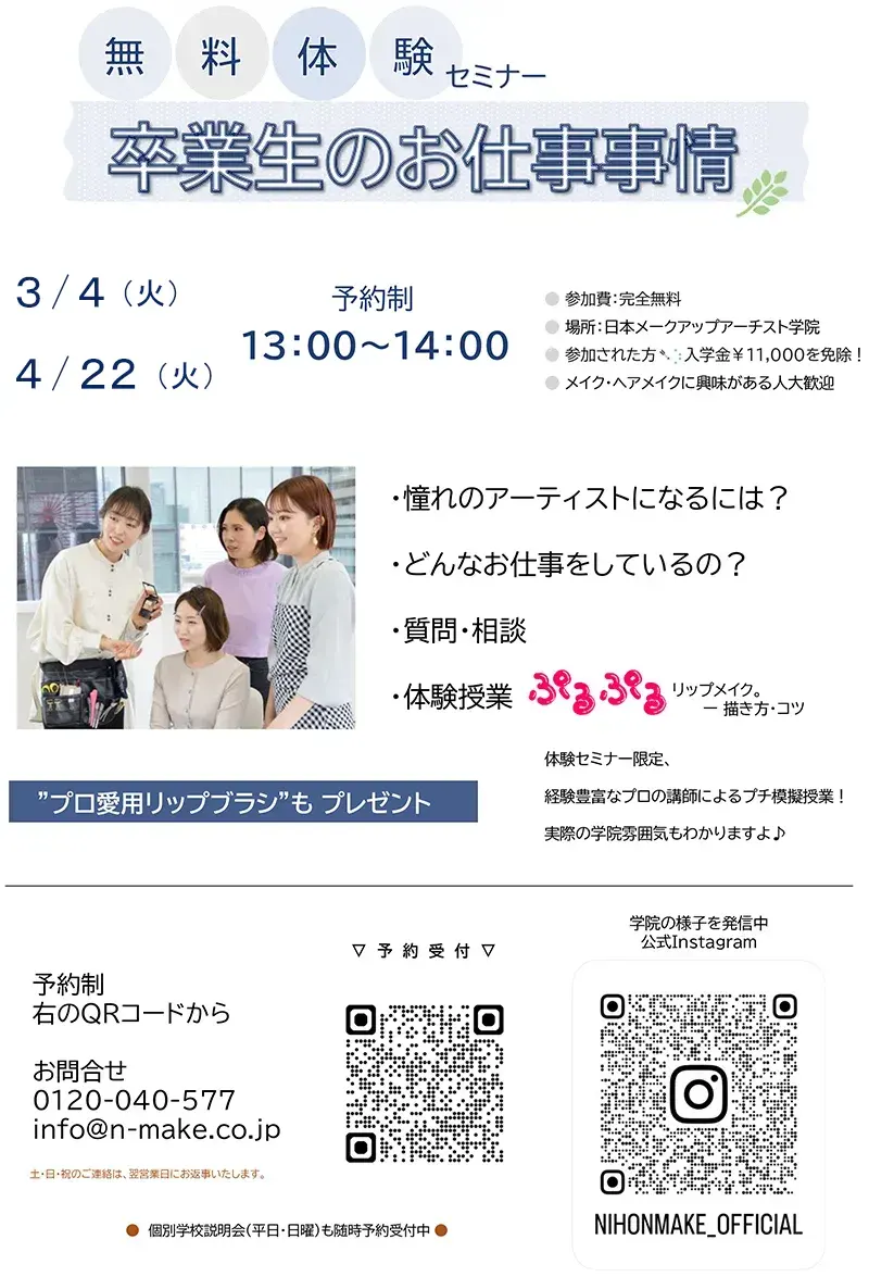 無料体験セミナー 卒業生のお仕事事情