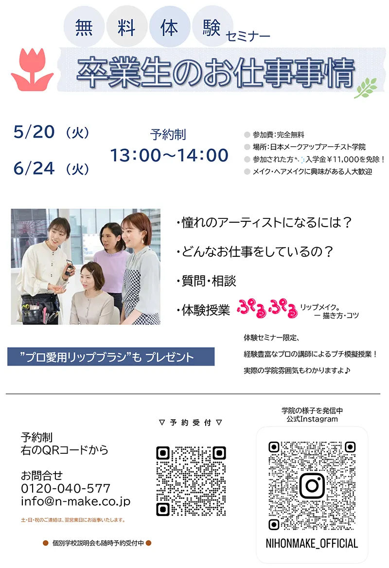 無料体験セミナー 卒業生のお仕事事情