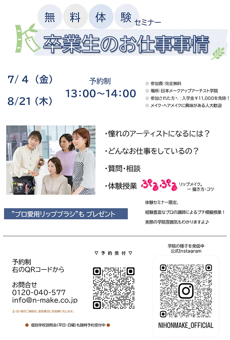 無料体験セミナー 卒業生のお仕事事情
