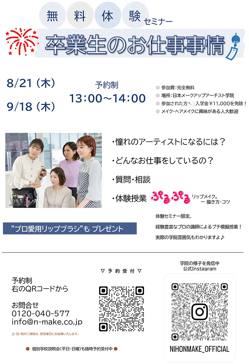 無料体験セミナー 卒業生のお仕事事情