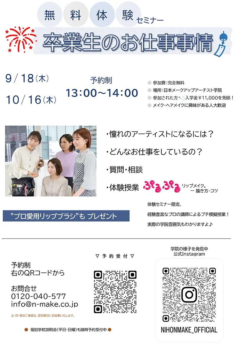 無料体験セミナー 卒業生のお仕事事情