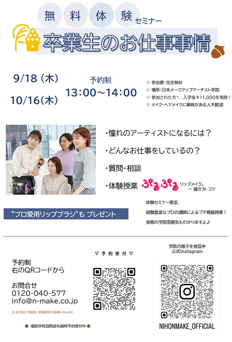 無料体験セミナー 卒業生のお仕事事情