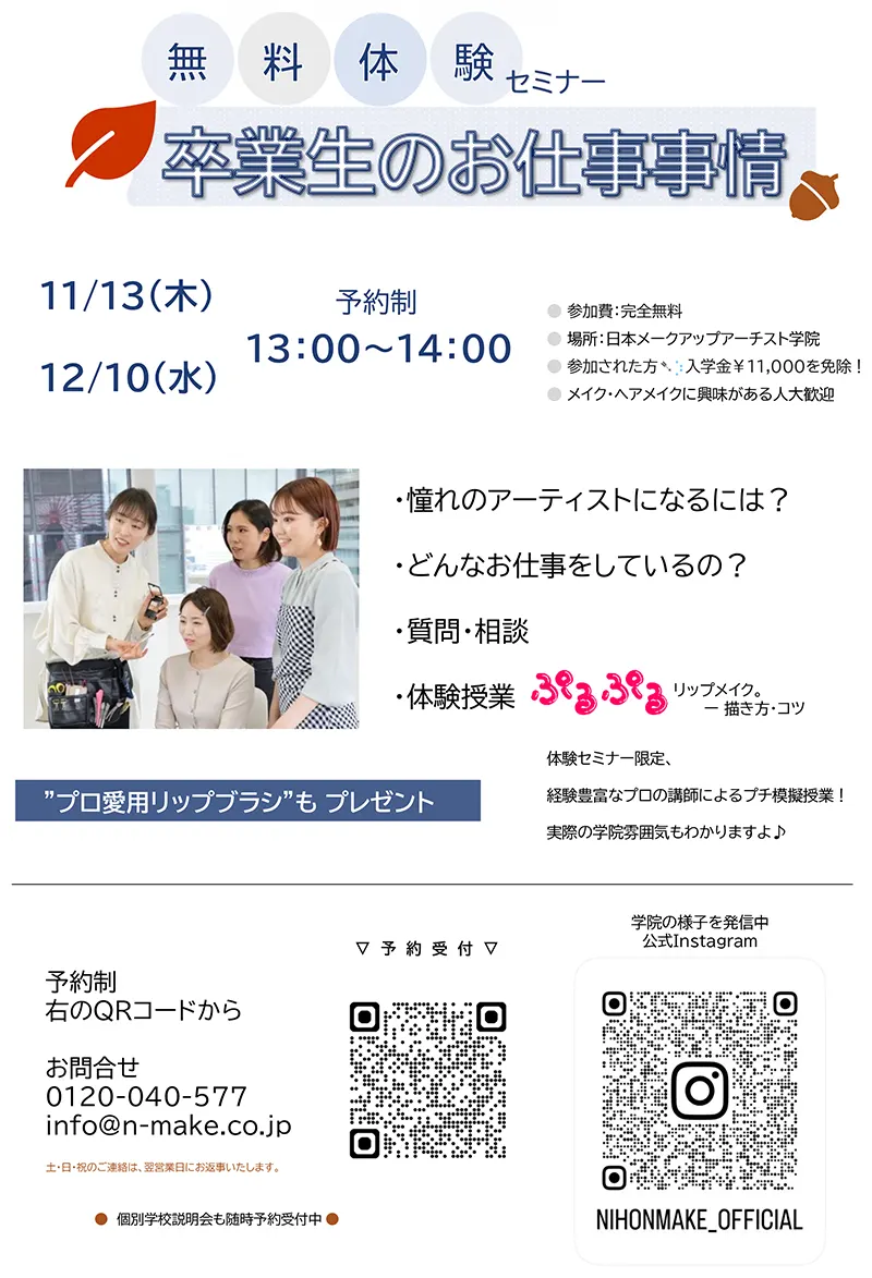 無料体験セミナー 卒業生のお仕事事情