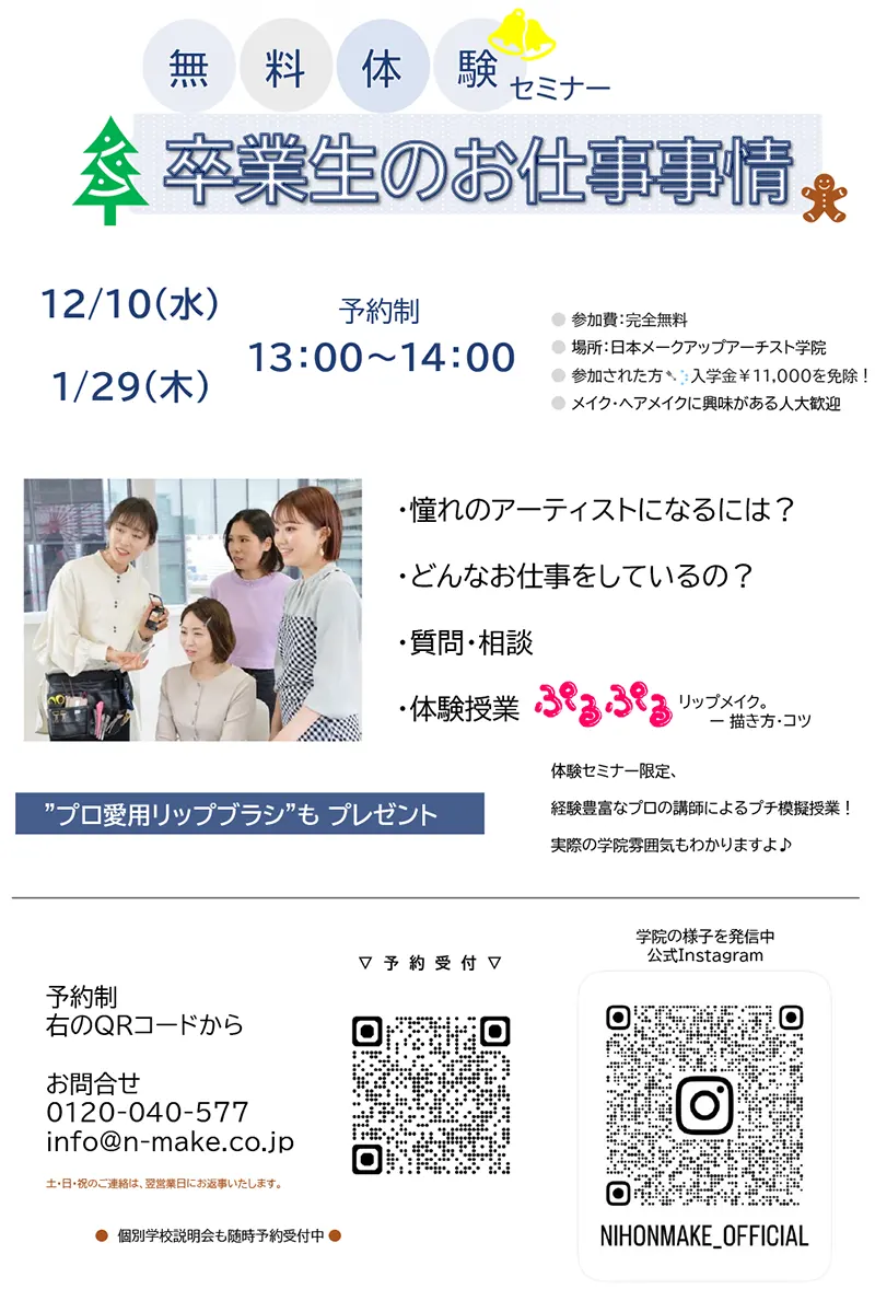 無料体験セミナー 卒業生のお仕事事情