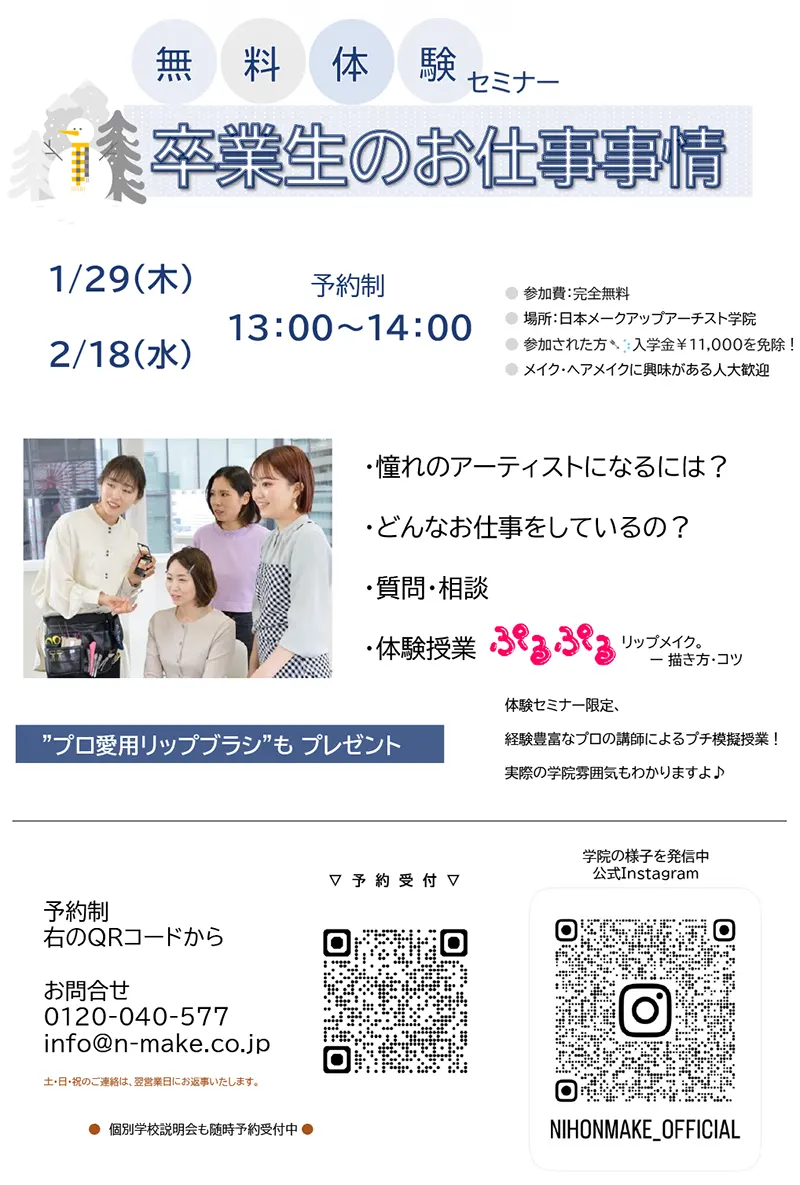 無料体験セミナー 卒業生のお仕事事情