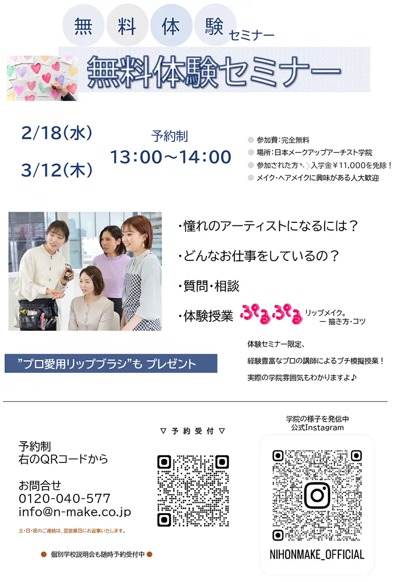 無料体験セミナー