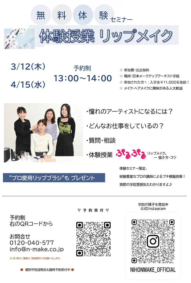 無料体験セミナー