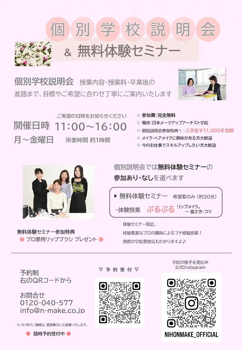 無料体験セミナー