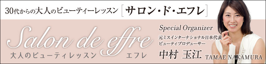 サロン・ド・エフレ