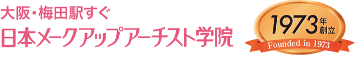 日本メークアップアーチスト学院