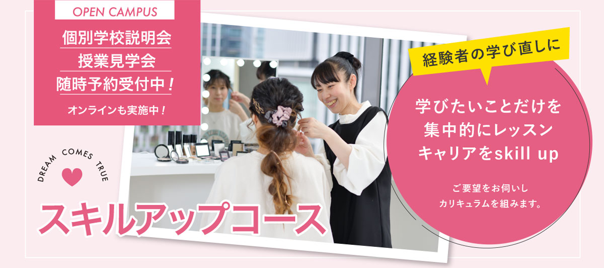 経験者向け「スキルアップコース」